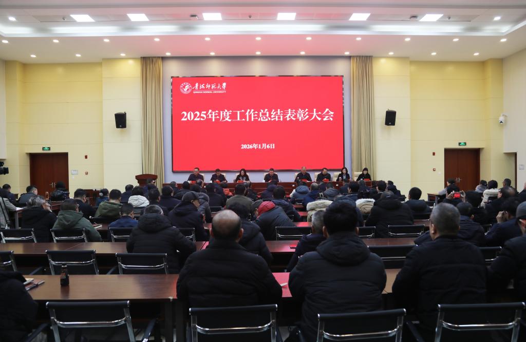 我校召开2025年度工作总结表彰大会
