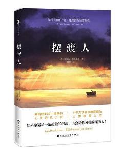 摆渡人